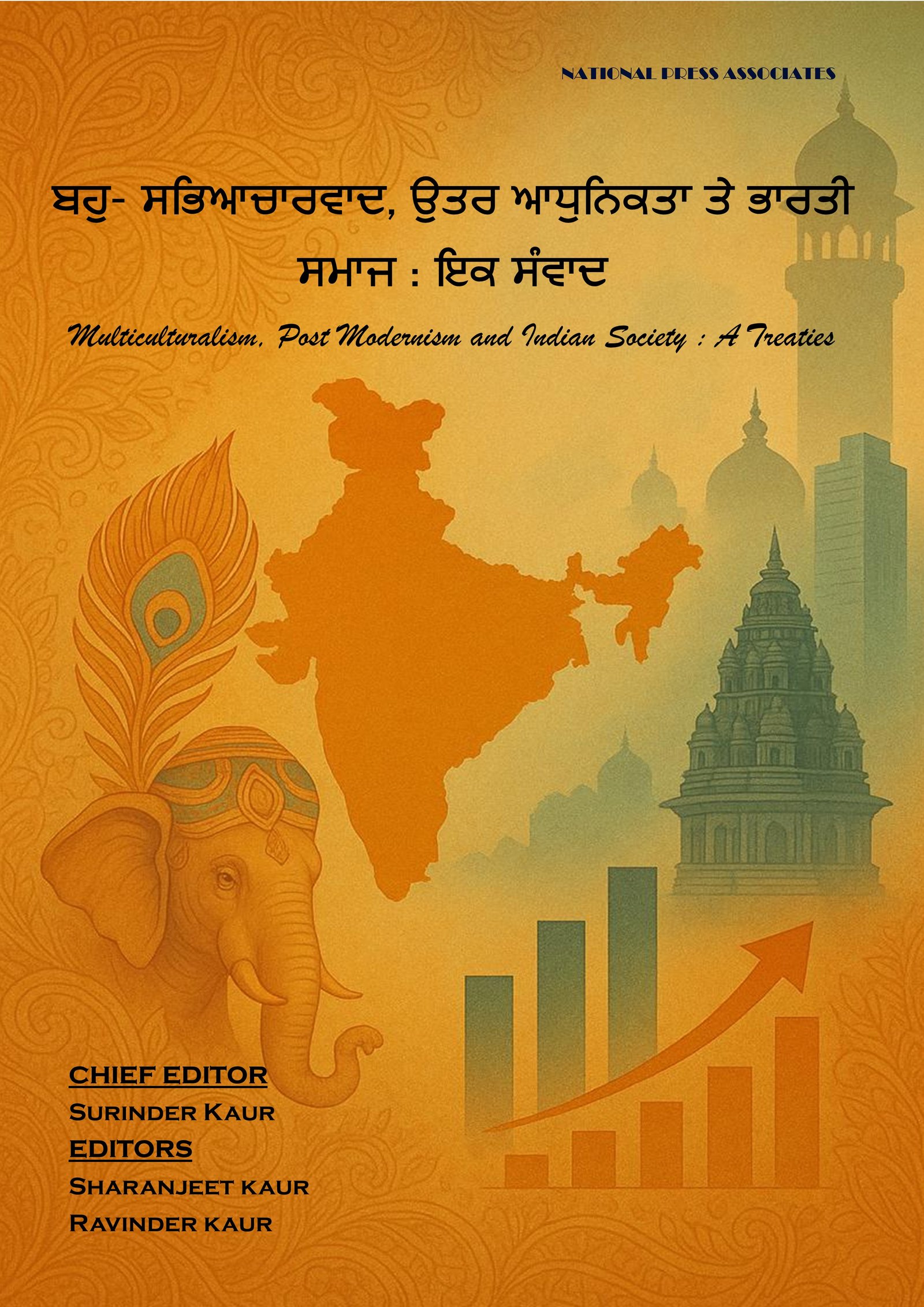 MULTICULTURALISM, POST  MODERNISM AND INDIAN  SOCIETY: A TREATIES